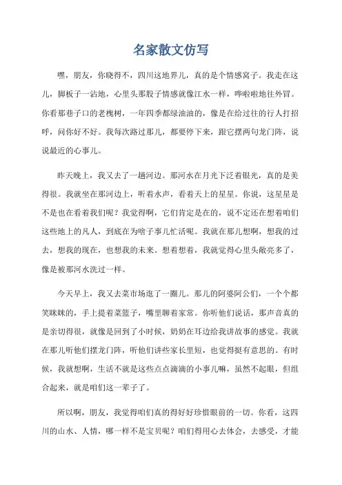 名家散文仿写