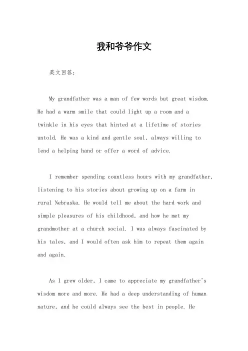 我和爷爷作文