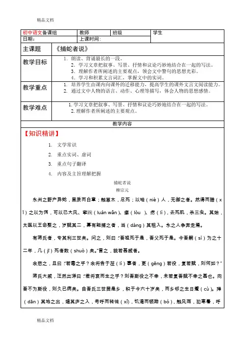 (整理)《捕蛇者说》.