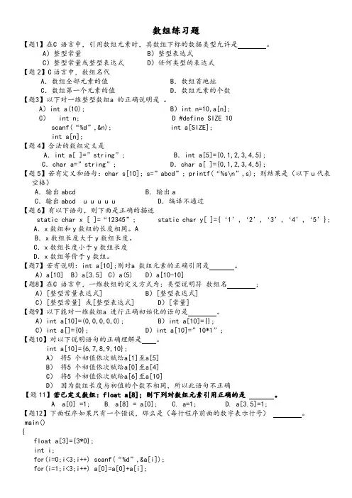期中C语言数组练习题