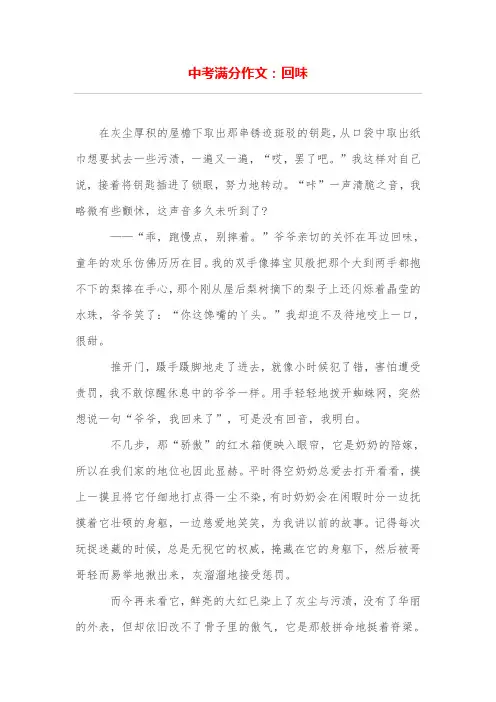 中考满分作文：回味