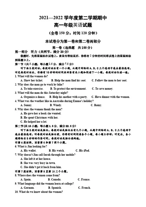 陕西省延安市第一中学2021-2022学年高一下学期期中考试英语试题