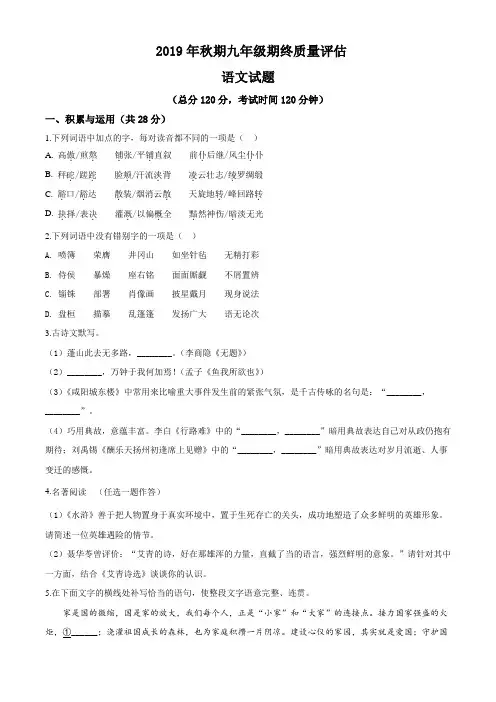 2019-2020学年九年级上学期期末语文试题(原卷版)