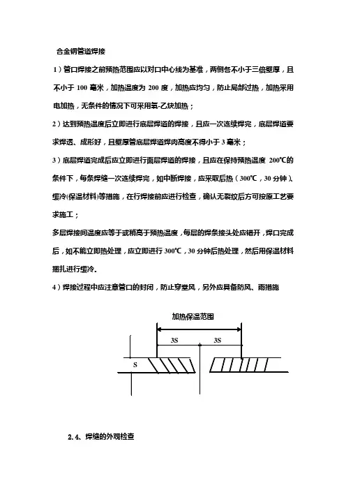 合金钢管焊接