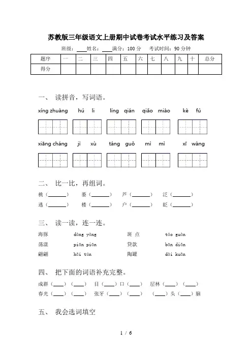 苏教版三年级语文上册期中试卷考试水平练习及答案