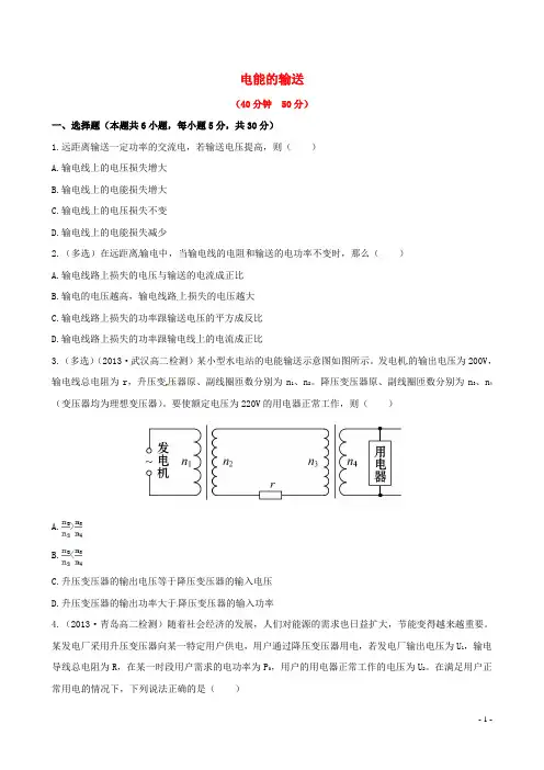 高中物理5.5电能的输送课时提升卷新人教版选修3-2