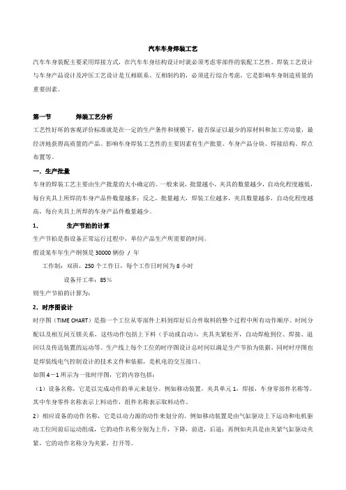 汽车车身焊接工艺