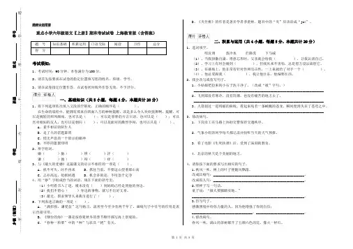 重点小学六年级语文【上册】期末考试试卷 上海教育版(含答案)