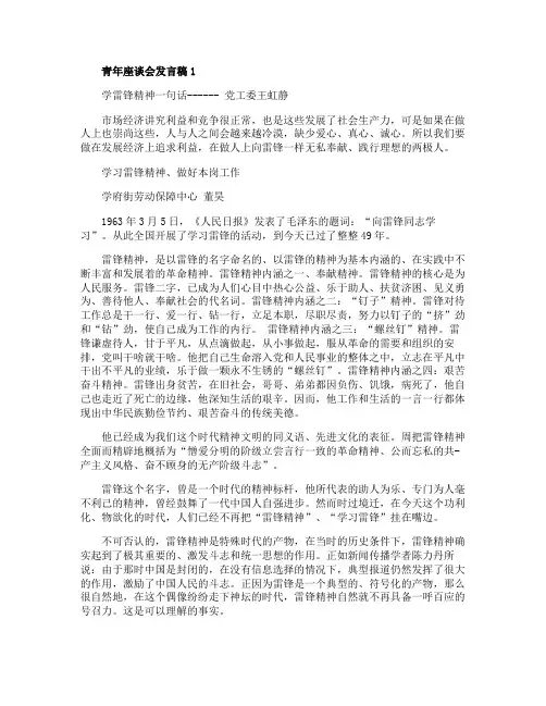 青年座谈会发言稿精选5篇