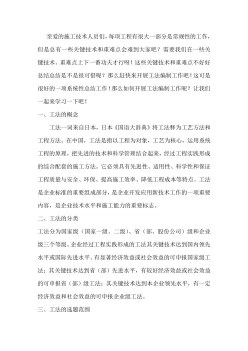 工法学习内容(做长图)