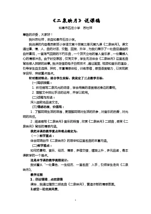 《二泉映月》说课稿