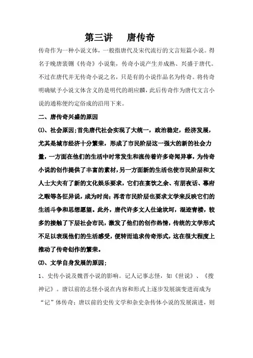 唐传奇