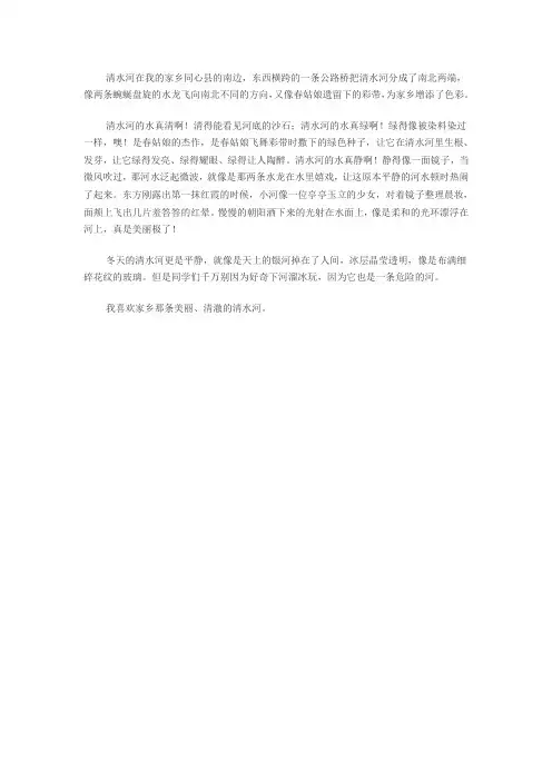 家乡的清水河