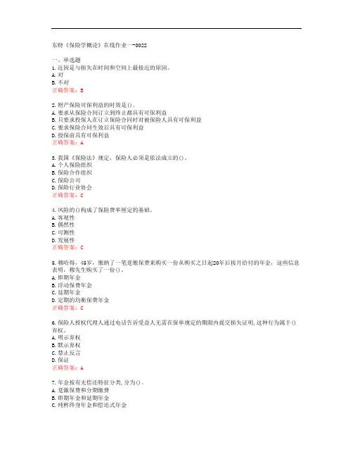 东财《保险学概论》在线作业一-0022[53131]