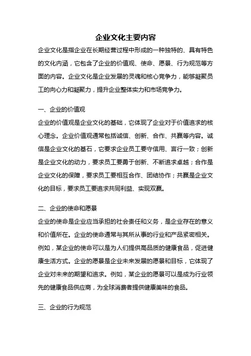 企业文化主要内容