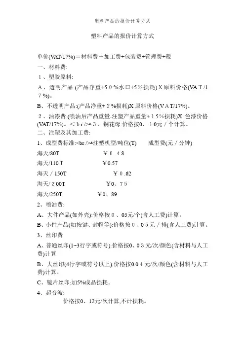 塑料产品的报价计算方式