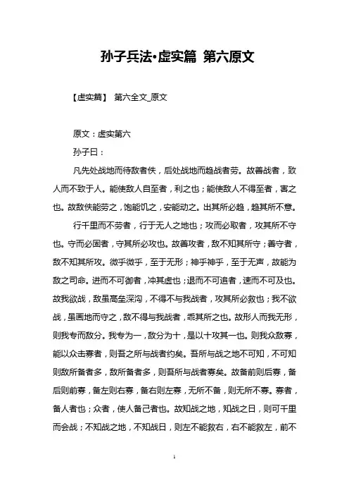 孙子兵法·虚实篇 第六原文