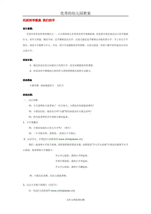 幼儿园优秀教案托班科学教案 我们的手