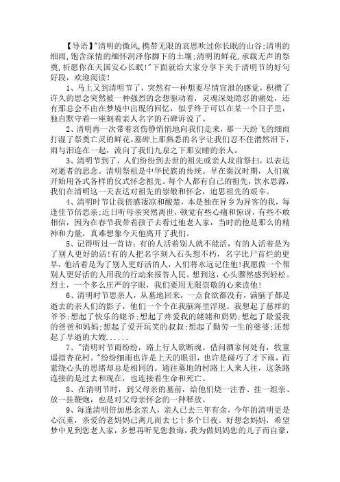 关于清明节的好句好段