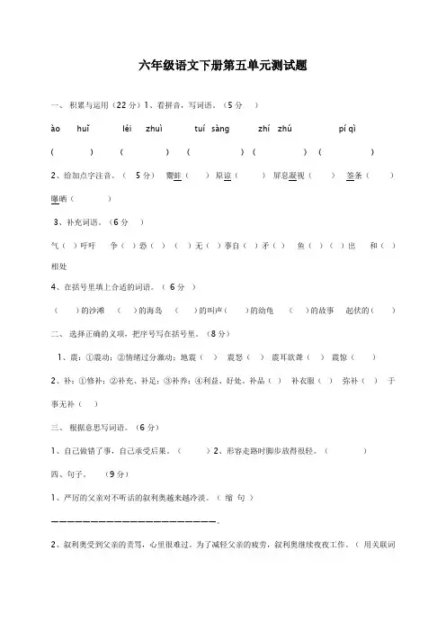 新人教版六年级语文下册第五单元测试题及答案