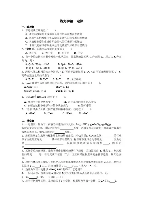 热力学第一定律 习题