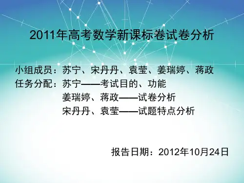 2011高考数学新课标卷分析解析