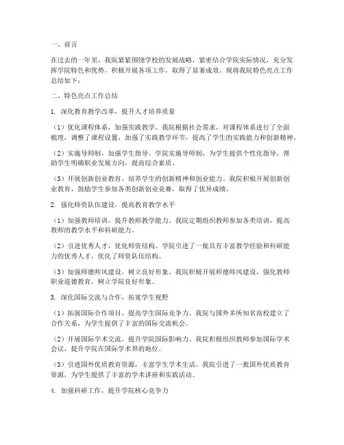 学院特色亮点工作总结报告