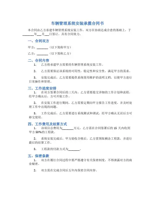 车辆管理系统安装承揽合同书