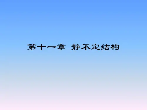 材料力学(静不定)