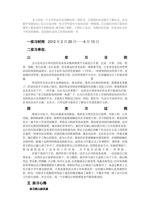 会计助理 实习报告