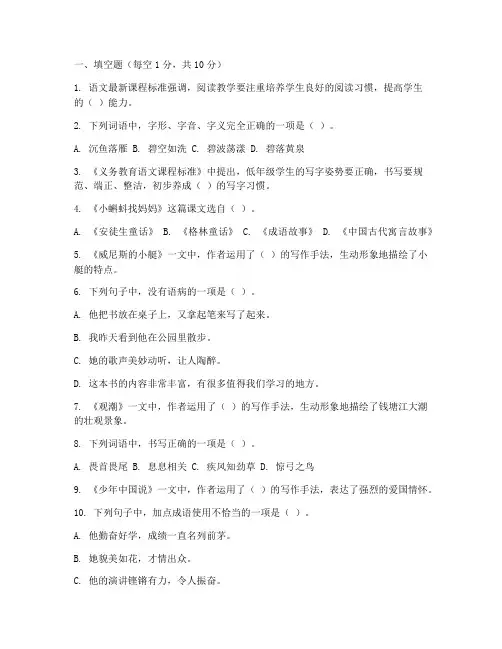 教师城区选调考试试卷小学语文