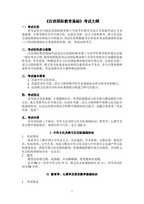 翻译硕士专业学位全国联考大纲