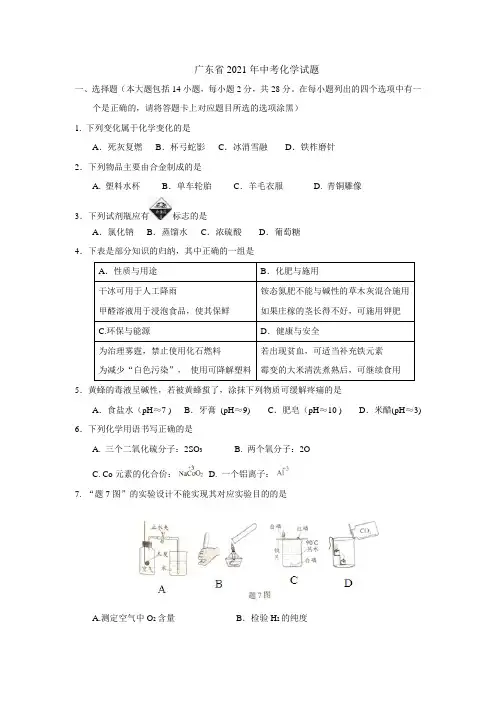 2021年广东省中考化学试题(word版,含答案)