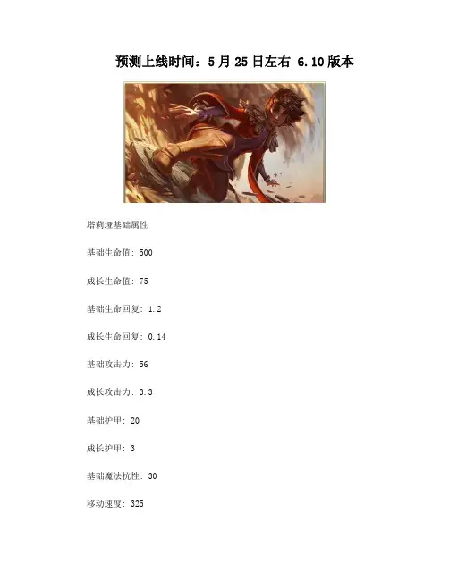 《LOL》岩雀塔莉垭辅助攻略塔莉垭辅助怎么加点