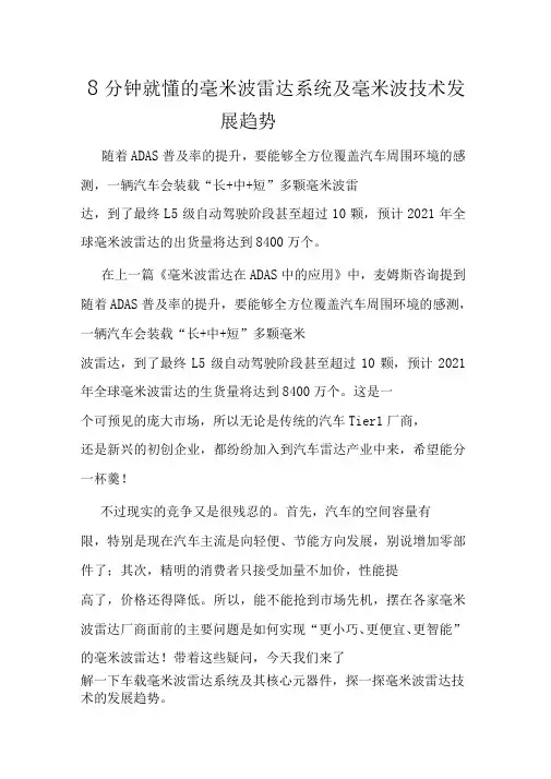 8分钟就懂的毫米波雷达系统及毫米波技术发展趋势
