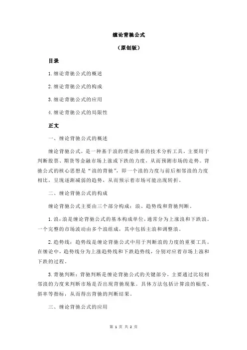 缠论背驰公式