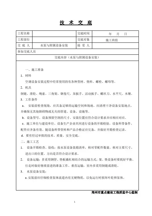 水泵安装技术交底