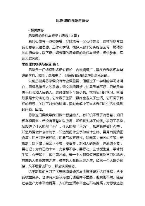思修课的收获与感受