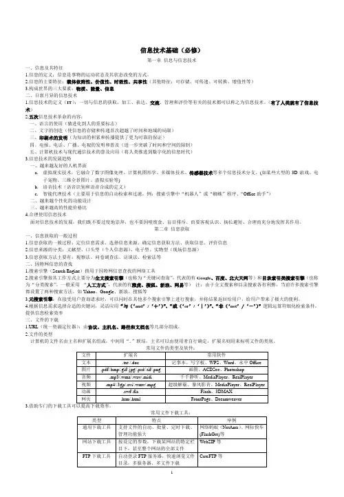 信息技术考试 知识梳理