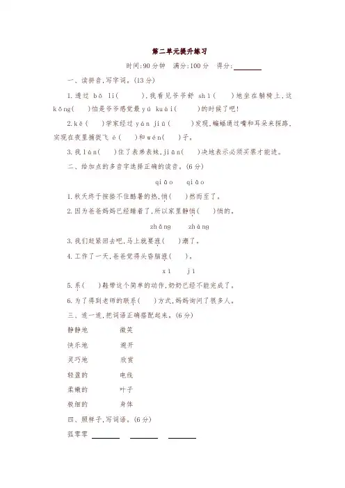 2019年最新部编版小学五年级语文上册第2单元提升练习(含答案)