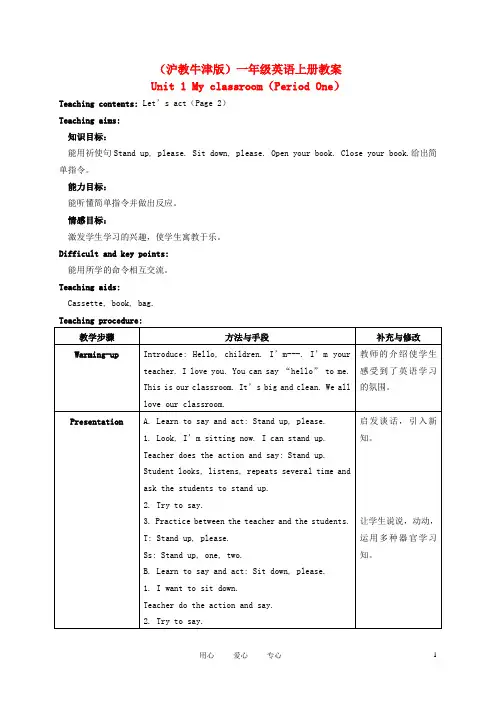 一年级英语上册 Unit 1(1) Period 1教案 沪教牛津版