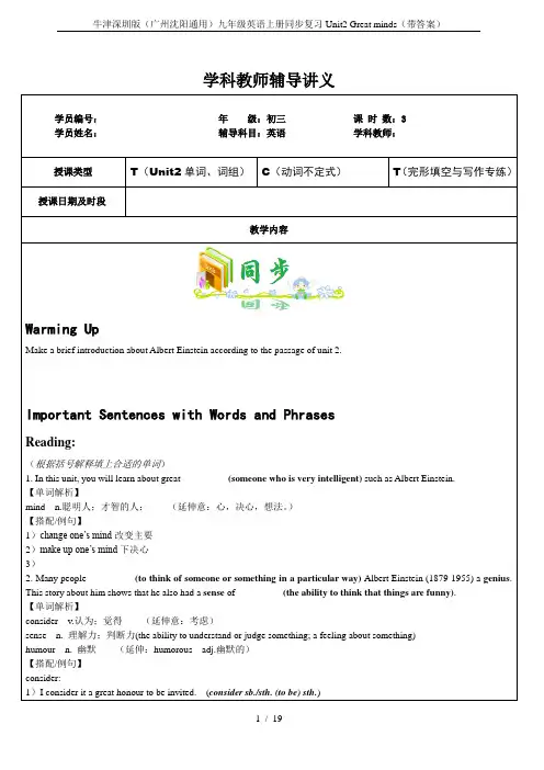 牛津深圳版(广州沈阳通用)九年级英语上册同步复习Unit2 Great minds(带答案)