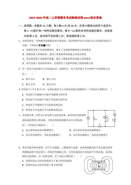 2019-2020年高二上学期期末考试物理试卷word版含答案