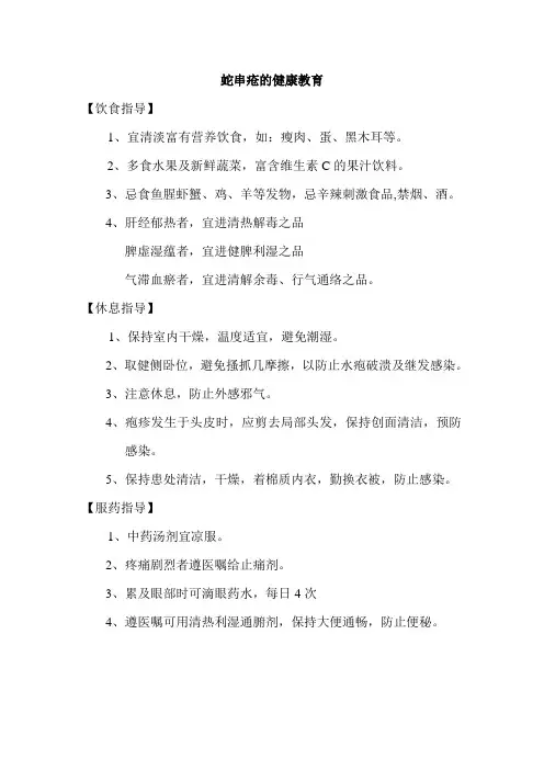 蛇串疮的健康教育