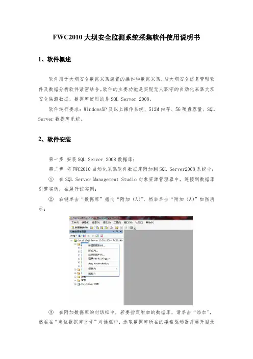 FWC2010大坝安全监测系统采集软件操作规程