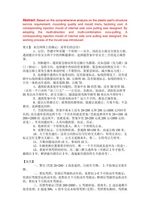 机动车驾驶人科目一考试题库(汽车类技巧解答