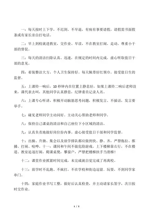小学一年级班规