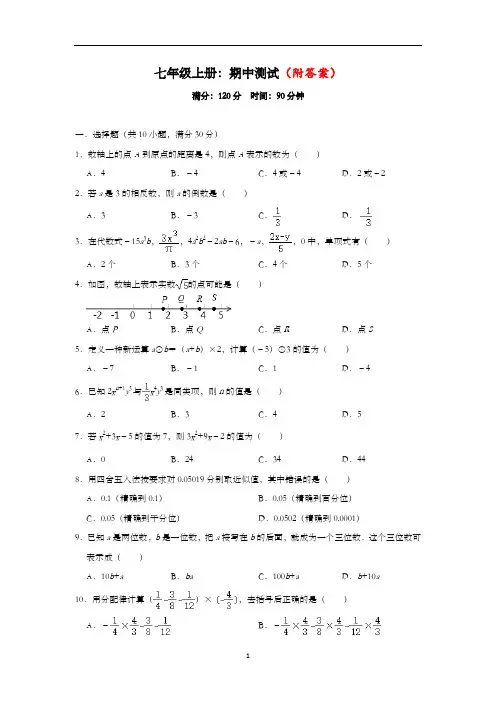 【整合】人教版七年级数学上册期中综合能力检测题部分附答案共3份