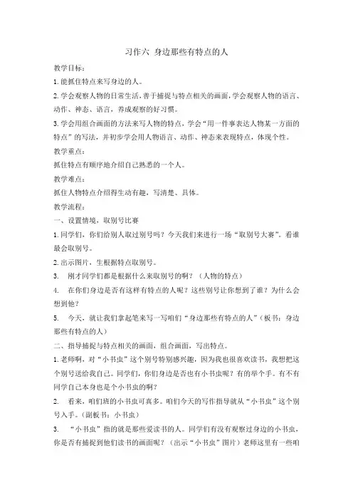 三年级下册语文教案- 习作六 身边那些有特点的人    人教部编版. doc