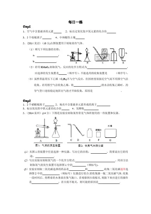 初中化学-基础每日一练
